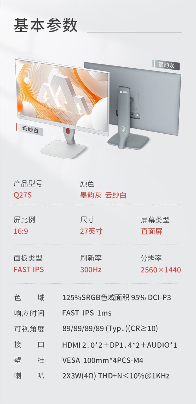 攀升爻系列 Q27S 显示器开售:2K 300Hz、10Bit 色深,首发 1999 元