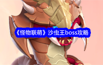 „Monster Lian Meng' Sandworm King Boss-Strategie
