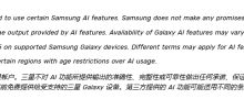 サムスン、Galaxy AIサービスは2025年末までに無料で利用可能になる予定