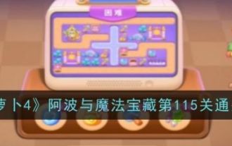 당근 방어 4 포와 마법의 보물 레벨 115를 클리어하는 방법 포와 마법의 보물 레벨 115 클리어에 대한 안내입니다.