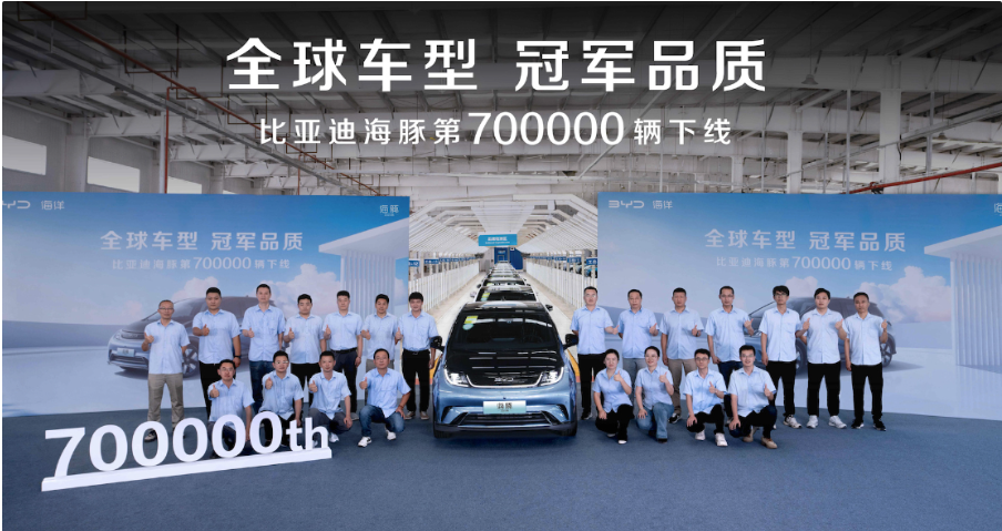 BYD's 700,000th Dolphin pure electric car rolls off the production line, showing strong market performance