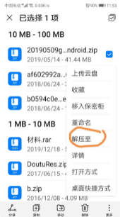 手机迅雷压缩包怎么解压