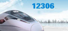 鉄道 12306 のチケット販売リマインダーをキャンセルする方法 鉄道 12306 の終了したチケット販売リマインダーをキャンセルする方法のチュートリアル。