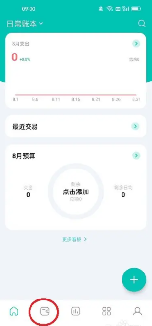 薄荷记账管理员账户怎么设置