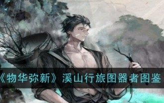 'Everything is New' Illustrated Guide for Traveling in Xishan