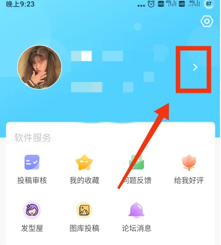 小妖精美化怎么修改个性签名 修改个性签名操作方法