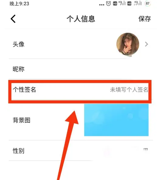 小妖精美化怎么修改个性签名 修改个性签名操作方法