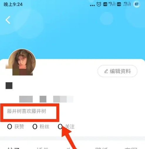 小妖精美化怎么修改个性签名 修改个性签名操作方法