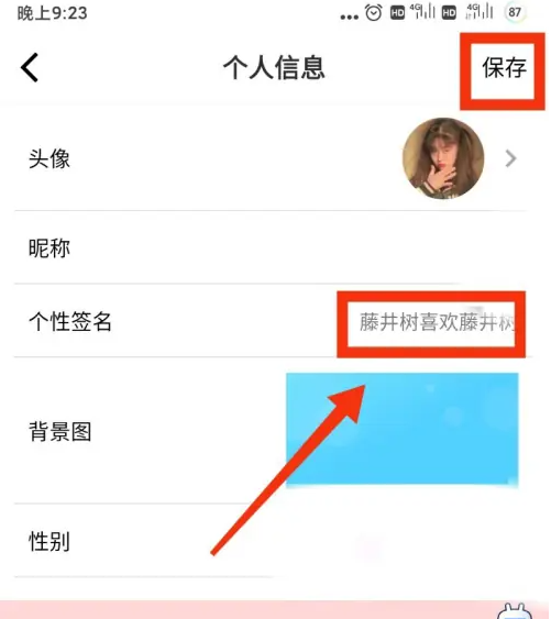 小妖精美化怎么修改个性签名 修改个性签名操作方法