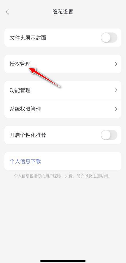 阿里云盘怎么解除授权 阿里云盘解除授权的具体步骤