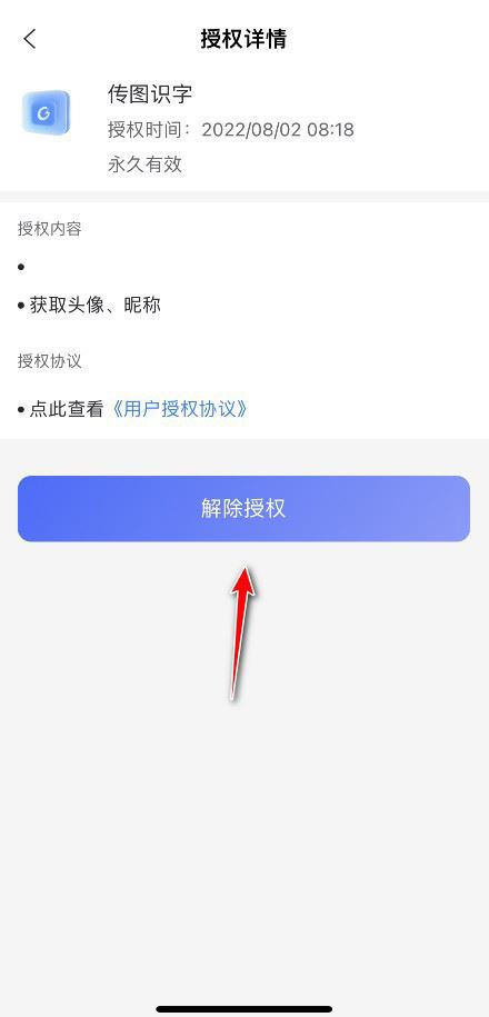 阿里云盘怎么解除授权 阿里云盘解除授权的具体步骤