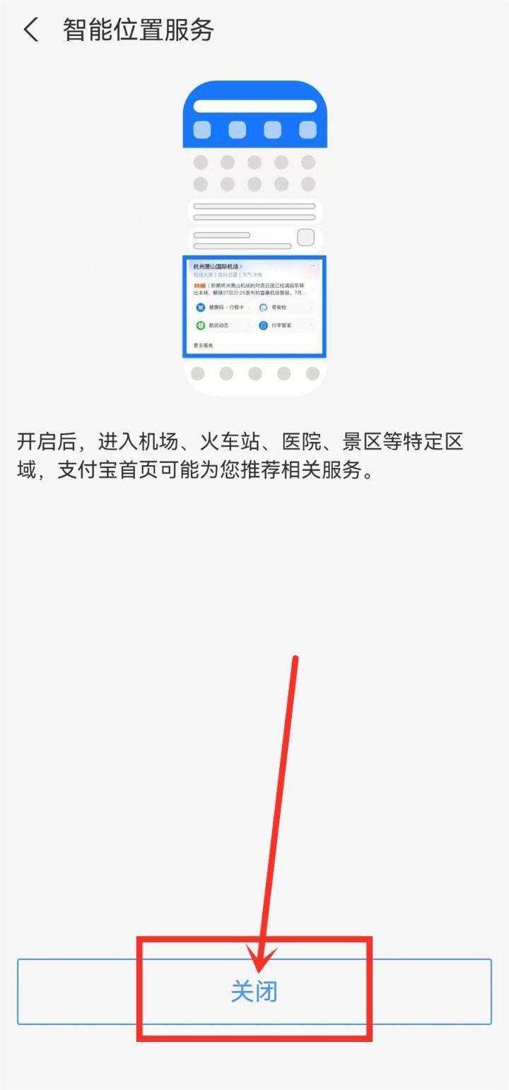 支付宝怎么取消智能位置服务 支付宝取消智能位置服务的方法