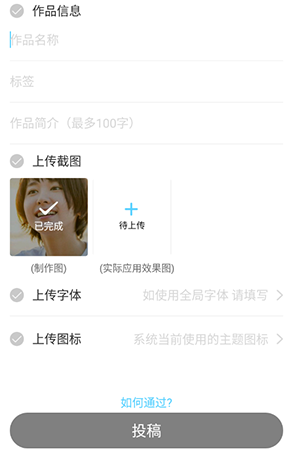 小妖精美化怎么投稿头像 投稿头像操作方法