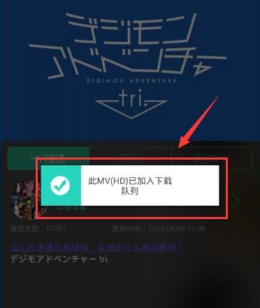 音悦台怎么下载mv 下载mv操作方法