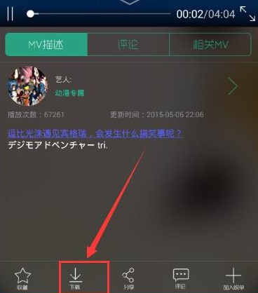 音悦台怎么下载mv 下载mv操作方法