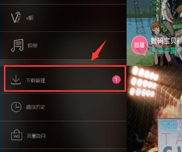 音悦台怎么下载mv 下载mv操作方法