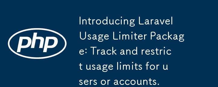 Laravel 使用制限パッケージの紹介: ユーザーまたはアカウントの使用制限を追跡および制限します。