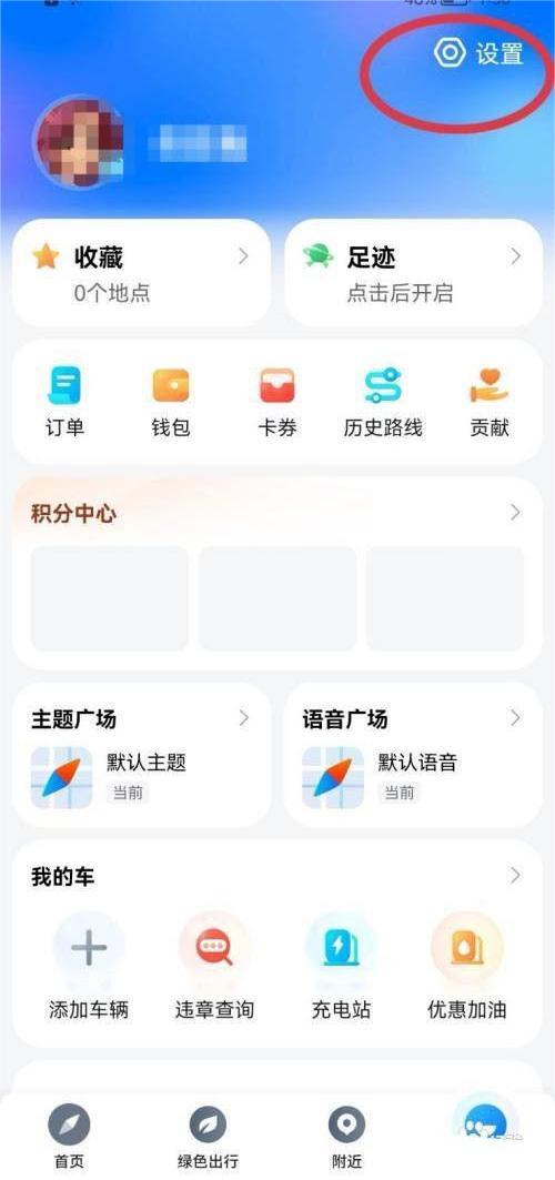 腾讯地图怎么关闭游戏营销功能 腾讯地图关闭游戏营销功能方法