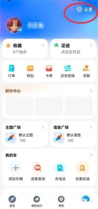 腾讯地图怎么关闭游戏营销功能 腾讯地图关闭游戏营销功能方法