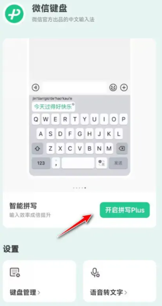 微信键盘怎么开启语音转文字功能 开启语音转文字功能的方法