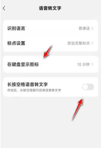 微信键盘怎么开启语音转文字功能 开启语音转文字功能的方法