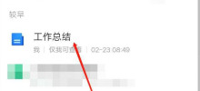 Tencent 文書に下線を追加する方法 Tencent 文書に下線を追加する方法