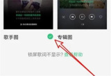 QQ音乐锁屏歌词的方法步骤 QQ音乐怎么锁屏歌词