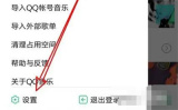 QQ音乐锁屏歌词的方法步骤 QQ音乐怎么锁屏歌词