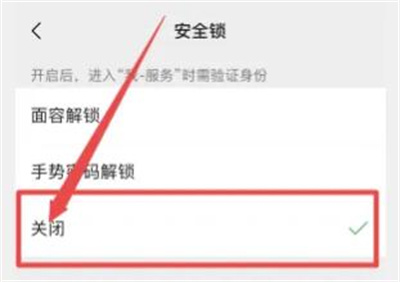 微信关闭手势密码的方法步骤 微信怎么关闭手势密码