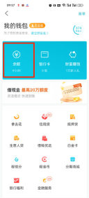 去哪儿旅行怎么提出钱包里的钱 提出钱包里的钱操作方法