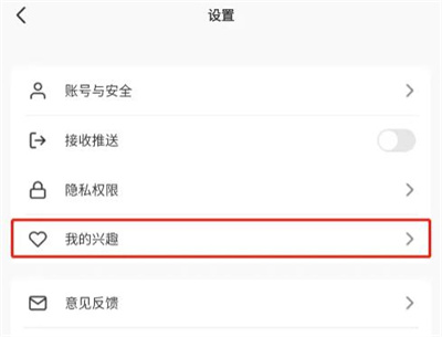 视界添加感兴趣内容方法步骤 视界怎么添加感兴趣内容