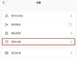 视界添加感兴趣内容方法步骤 视界怎么添加感兴趣内容