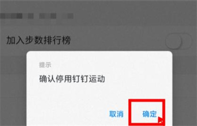钉钉停止钉钉运动的方法步骤 钉钉怎么停止钉钉运动