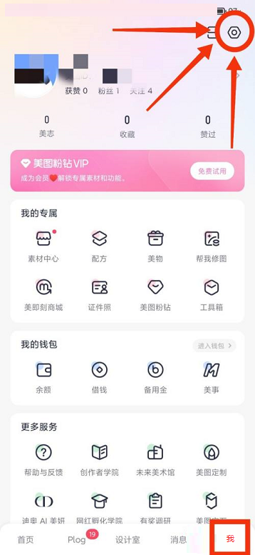 美图秀秀怎么查看服务条款 美图秀秀查看服务条款的方法