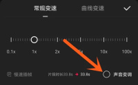 快影让声音变调的方法步骤 快影怎么让声音变调