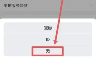 美拍设置视频无水印方法步骤 美拍怎么设置视频无水印