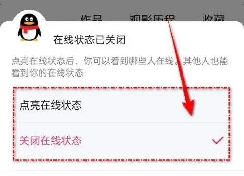 爱奇艺关闭在线状态方法步骤 爱奇艺怎么关闭在线状态