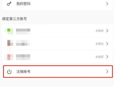 视界APP注销账号的方法步骤 视界APP怎么注销账号