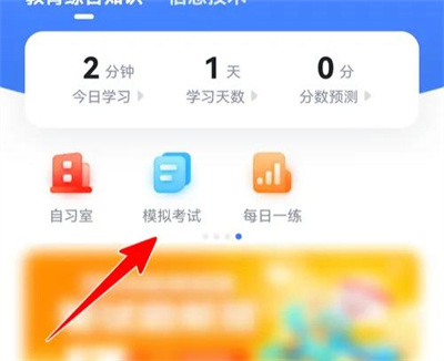 粉笔老师模拟考试的方法步骤 粉笔老师怎么模拟考试