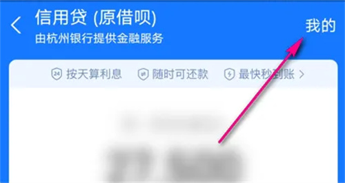 支付宝关闭借呗的方法步骤 支付宝怎么关闭借呗