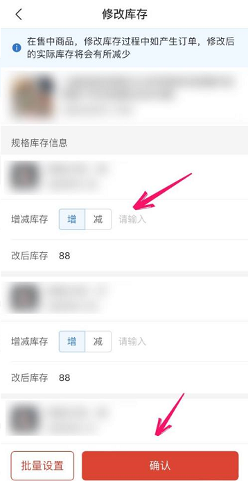 拼多多商家版怎么修改库存数量 拼多多商家版修改库存数量教程