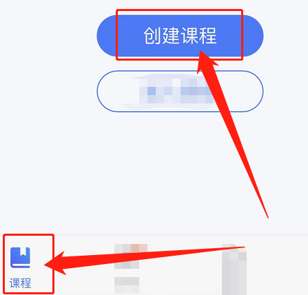 长江雨课堂怎么创建课程 长江雨课堂创建课程的方法