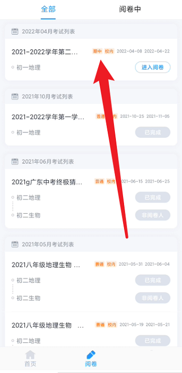 好分数教师版在哪里进行打分设置 好分数教师版进行打分设置教程