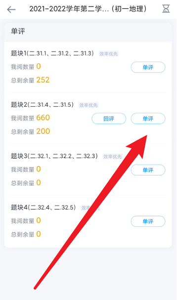 好分数教师版在哪里进行打分设置 好分数教师版进行打分设置教程