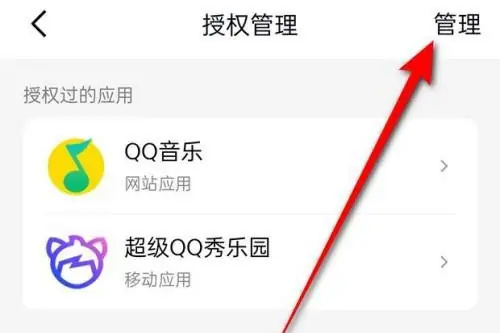 QQ解除第三方应用的方法步骤 QQ怎么解除第三方应用