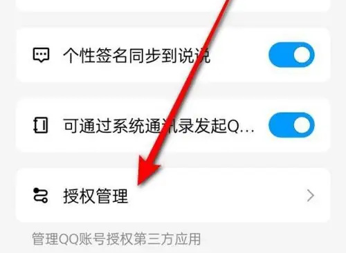 QQ解除第三方应用的方法步骤 QQ怎么解除第三方应用