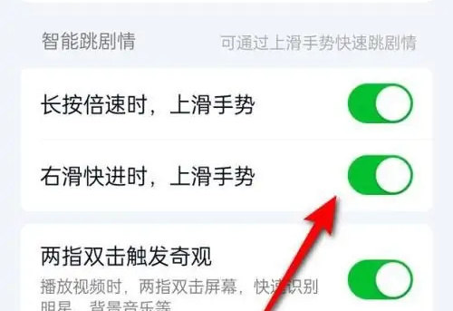 爱奇艺手势跳剧情的方法步骤 爱奇艺怎么手势跳剧情