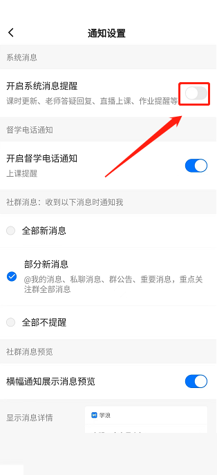 学浪学生版怎么关闭消息提醒 学浪学生版关闭消息提醒的方法