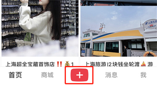 小红书笔记发起PK的方法步骤 小红书笔记怎么发起PK