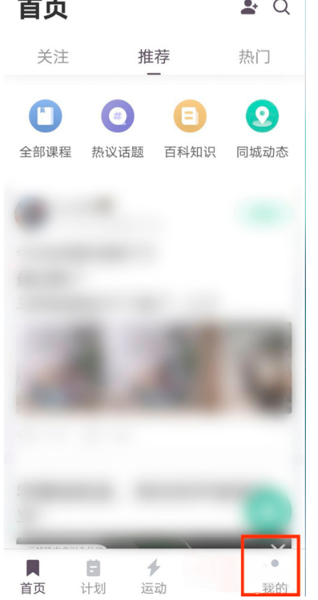 keep怎么关闭自动生成运动记录 关闭自动生成运动记录步骤